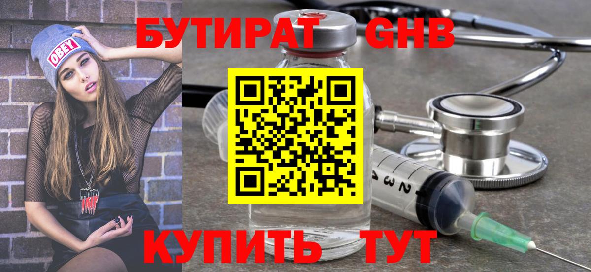 Бутират буратино  БУТИРАТ  Сертолово  Вход с VPN 