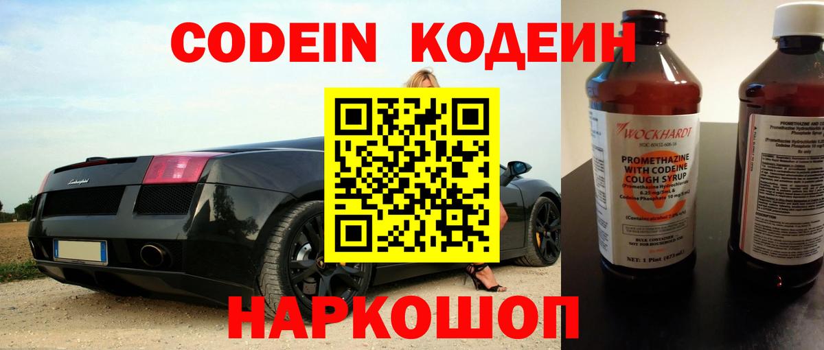 Сертолово  Codein Purple Drank  Вход с VPN 