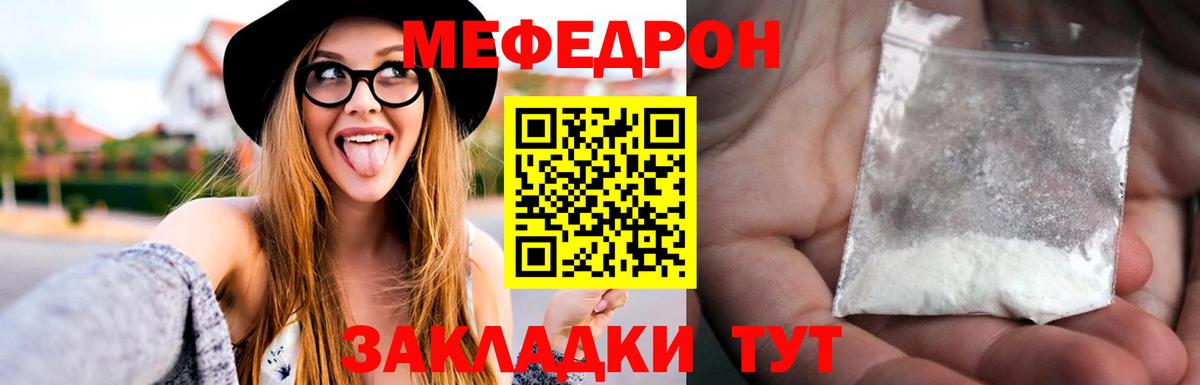 Мефедрон кристаллы Сертолово
